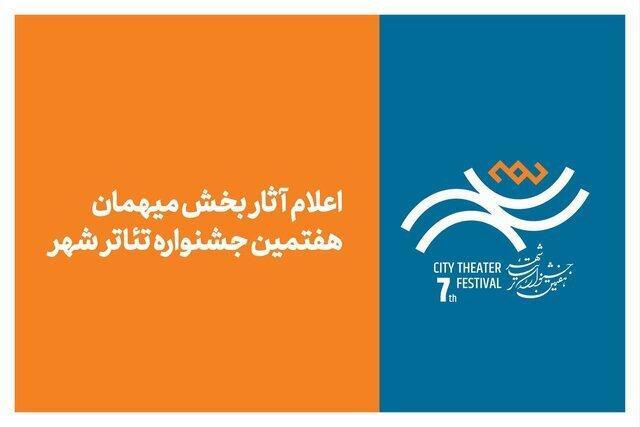 «شهر» پس از ۸ سال، مهمان نام‌های بزرگ می‌شود/ از اسماعیل خلج تا سیروس همتی