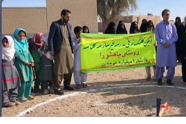 آیین کلنگزنی مدرسه خیرساز در روستای چاهشور دلگان