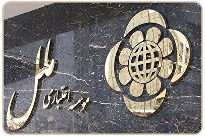 تکذیب شایعه بازداشت مدیرعامل مؤسسه اعتباری ملل