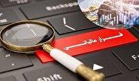 کشف ۳۵۰ هزار میلیارد تومان فرار مالیاتی در خراسان رضوی