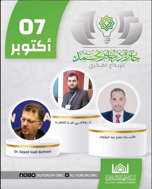 پژوهشگر ایرانی برنده جایزه «مهاتیر محمد» شد