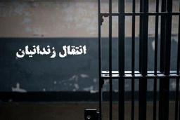 انتقال ۴ ایرانی محبوس در زندان‌های گرجستان به کشور