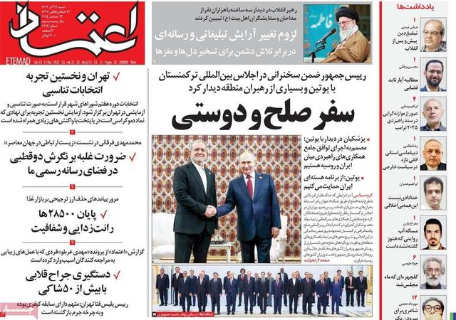 صفحه اول روزنامه های شنبه 22 آذر 1404