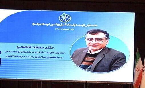 برگزاری همایش توسعه پایدار، افق روشن کرمان