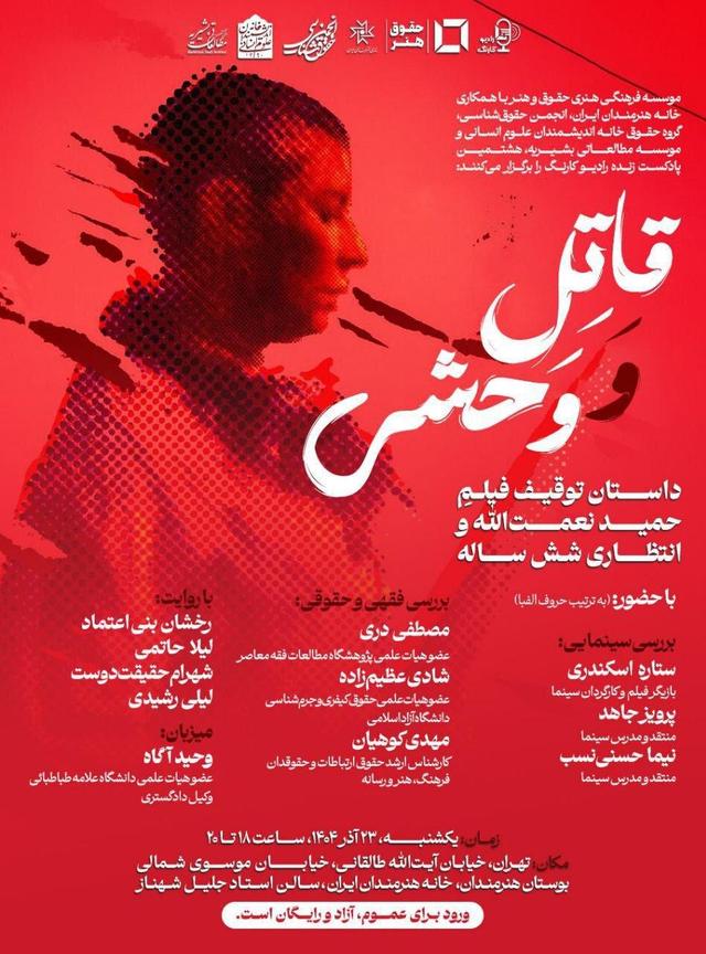 خانه اندیشمندان علوم انسانی و برگزاری نشست بررسی فقهی توقیف یک فیلم