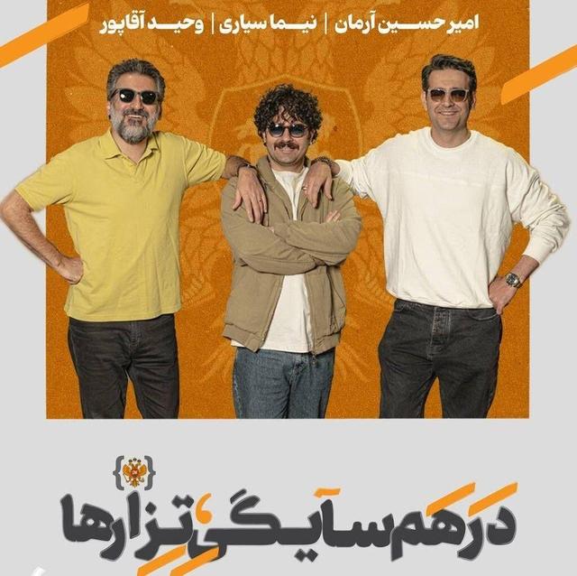 امیرحسین آرمان و وحید آقاپور در نمایش «در همسایگی تزارها»