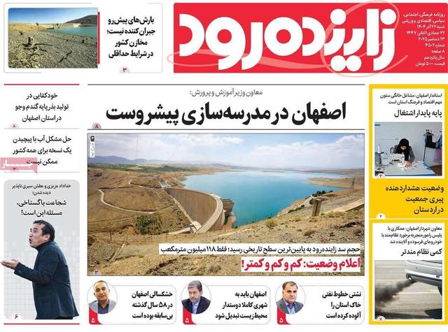 صفحه نخست روزنامههای اصفهان شنبه ۲۲ آذر