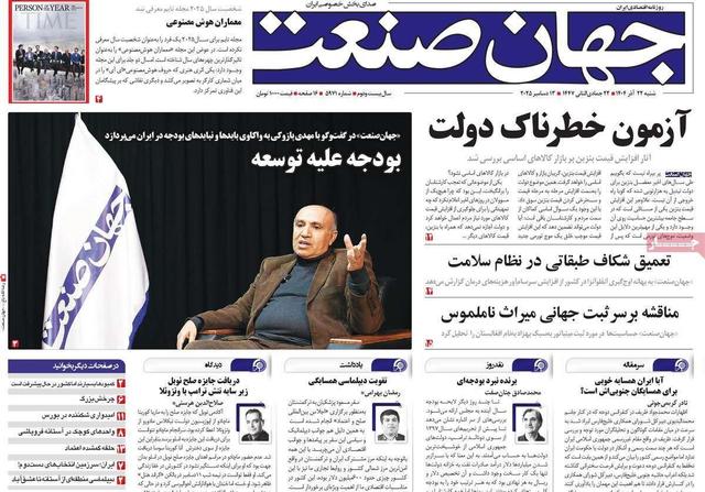 روزنامههای اقتصادی شنبه ۲۲ آذر ۱۴۰۴