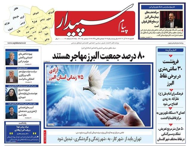 صفحه اول روزنامههای استان البرز شنبه ۲۲ آذرماه