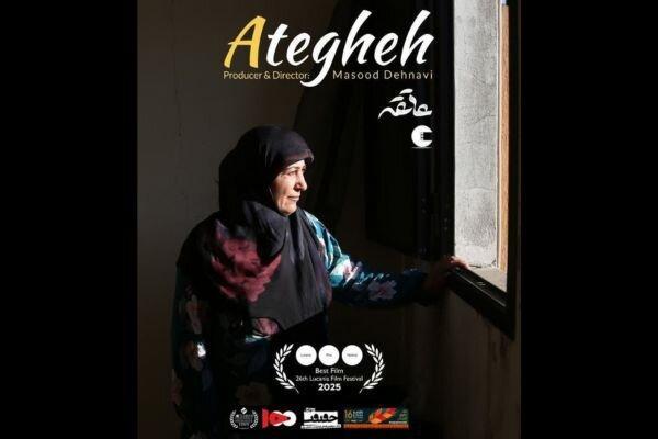 راهیابی فیلم مستند «عاتقه» به جشنواره حقوق بشر اردن