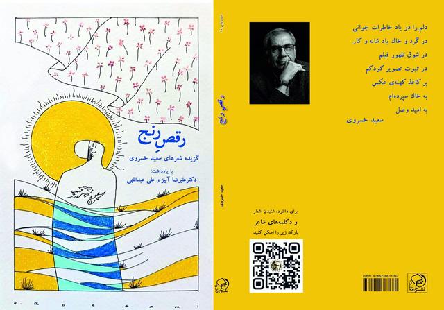 مجموعه شعر «رقص رنج» رهسپار بازار کتاب شد