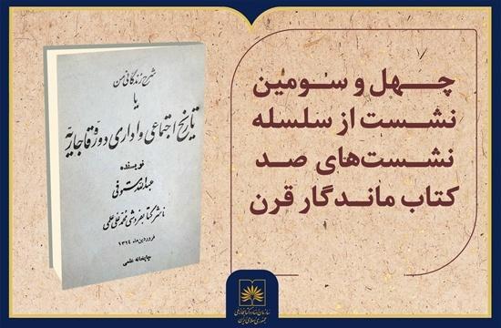 بررسی کتاب «شرح زندگانی من» اثر عبدالله مستوفی