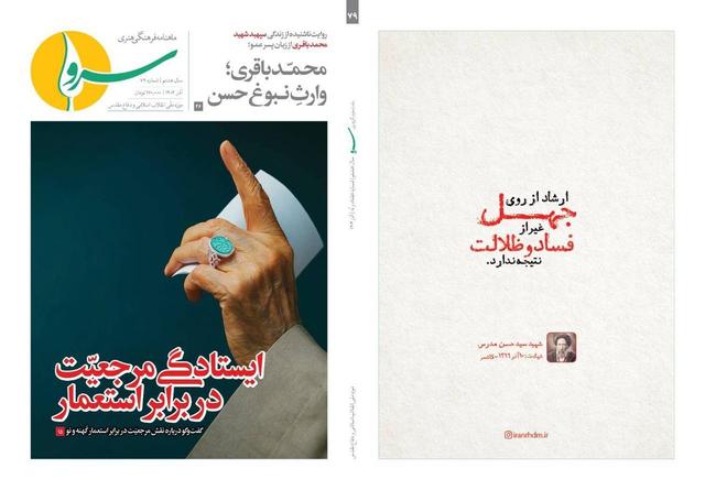 هفتاد و نهمین شماره ماهنامه فرهنگی هنری «سرو» منتشر شد