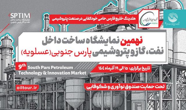 نمایشگاه ساخت داخل عسلویه، جلوه خودکفایی صنعت ملی