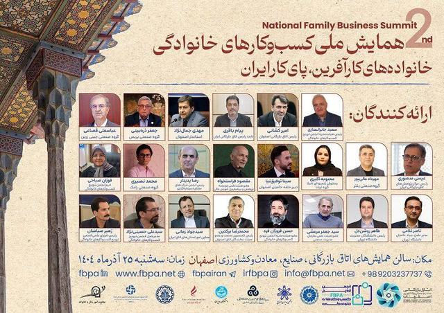 خانوادههای کارآفرین، پای کار ایران