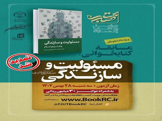 فرصت شرکت در مسابقه کتاب فصل دانشجویی تمدید شد