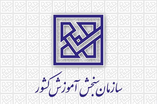 ضرورت تشکیل شبکه متخصصان و هوشمند سازی سنجش و ارزشیابی آموزشی