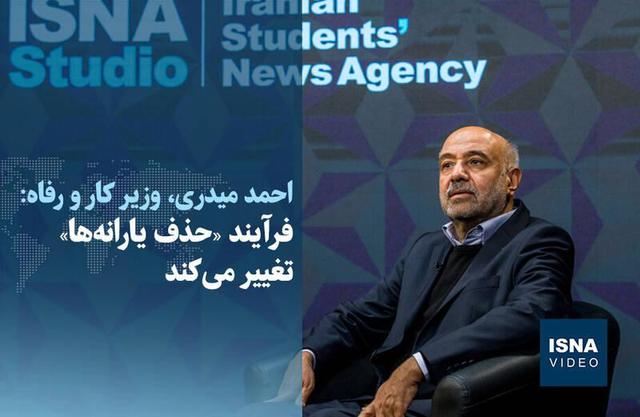 فیلم/ فرآیند «حذف یارانهها» تغییر میکند