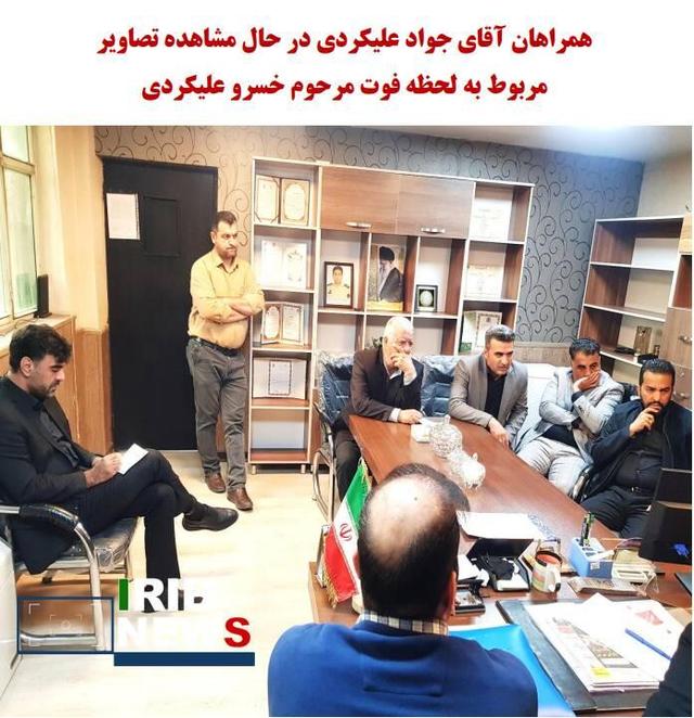 جواد علیکردی همه تصاویر را دیده و شکایتی برای پیگیری موضوع ندارد