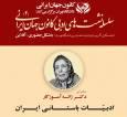 ژاله آموزگار از ادبیات باستانی ایران می‌گوید
