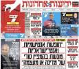 صفحه نخست روزنامه‌های عبری زبان/ عقب‌نشینی ارتش رژیم صهیونیستی از بودجه پیشنهادی