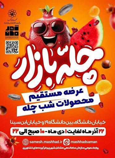 برگزاری رویداد «چله بازار» در مشهد همزمان با شب یلدا