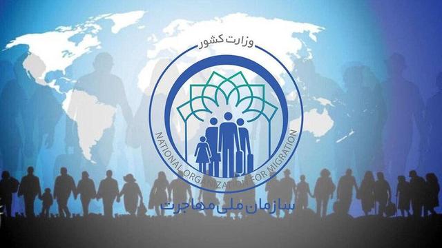 تعیین تکلیف اختیارات سازمان ملی مهاجرت تا پایان هفته/ ساختار سازمان نهایی شده است