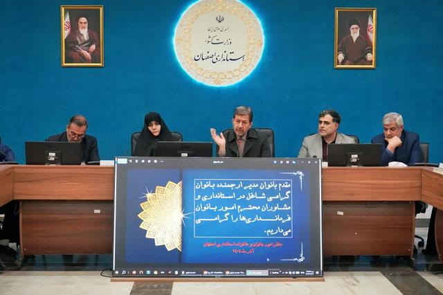 استاندار اصفهان: بانوان نقش کلیدی در توسعه پایدار استان دارند