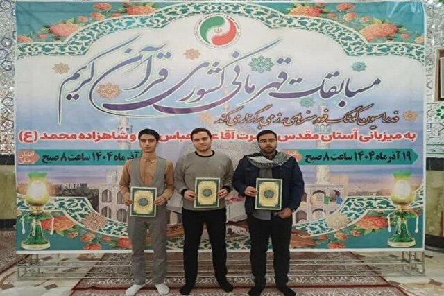 درخشش رزمیکاران همدانی در مسابقات قهرمانی قرآن کریم