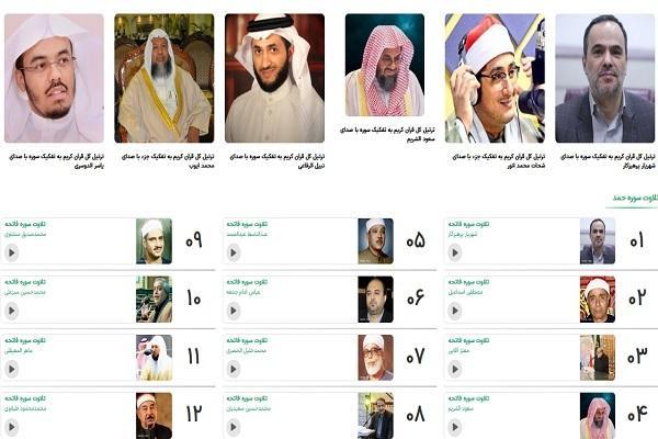 انتشار بیش از 40 دوره تلاوت کامل قرآن از مُرَتِّلان جهان در پایگاه ترتیل