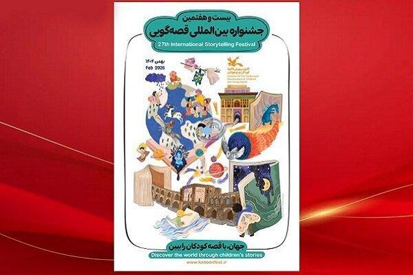 حمایت از پژوهشگران و توسعه دانش قصهگویی؛ بخش علمی جشنواره قصهگویی آغاز شد