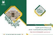 آیین گرامیداشت هفته پژوهش و فناوری در بنیاد بینالمللی علوم وحیانی اسراء برگزار میشود