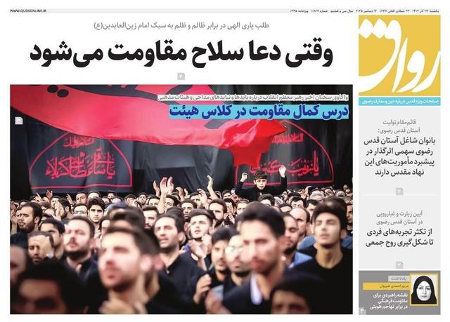 قدس رواق شماره ۱۰۸۱۷