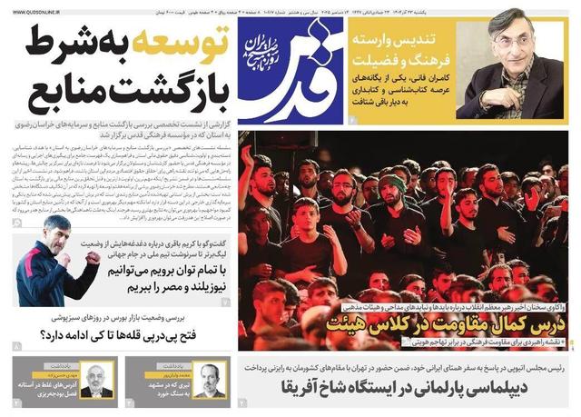 روزنامه قدس شماره ۱۰۸۱۷