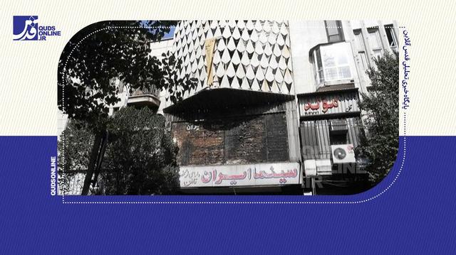 آتشسوزی در سینما ایران