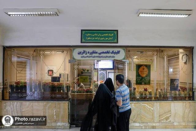 فعالیت ۷۰ مشاور و روان‌شناس خادم‌یار در مرکز مشاوره باب الهادی (ع) حرم مطهر رضوی