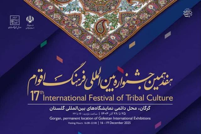 گنجینه‌ اقوام ایران با همسایگان گره می‌خورد؛ سه شب فرهنگی با قلب تپنده‌ آسیای میانه در گرگان