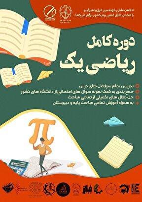 دوره جامع ریاضی عمومی ۱