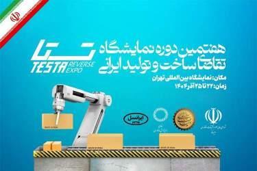 حضور ایرانسل در نمایشگاه تقاضای ساخت و تولید ایرانی