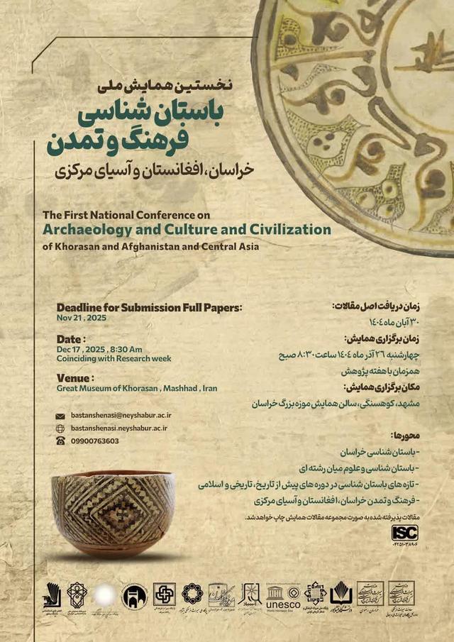 نخستین همایش ملی باستان‌شناسی فرهنگ و تمدن خراسان، افغانستان و آسیای مرکزی در موزه بزرگ خراسان برگزار می‌شود