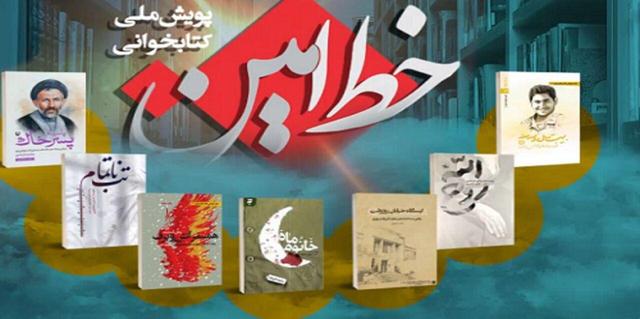 مسابقه ملی کتابخوانی «خط امین ۲» در کهگیلویه و بویراحمد آغاز شد