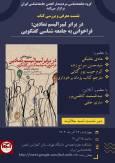 نشست معرفی کتاب با حضور هادی خانیکی و حسین سراج زاده