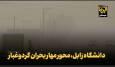 فیلم| دانشگاه زابل محور علمی مهار بحران گردوغبار در منطقه سیستان