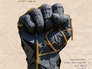 شماره دوم نشریه «برهان» منتشر شد