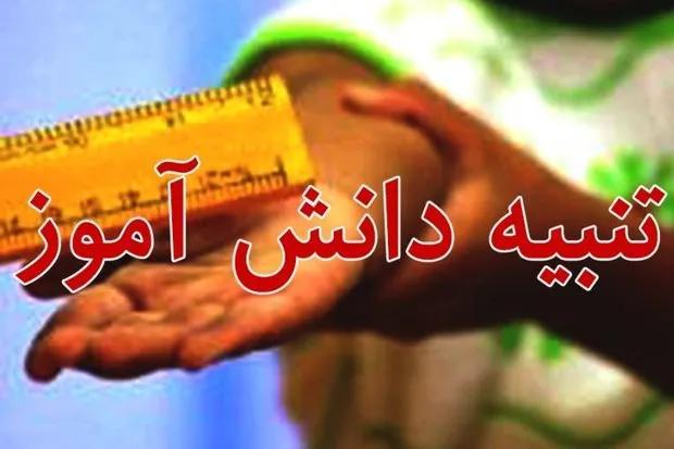 پرتاب لیوان از سوی معلم به سمت سر دانش آموز