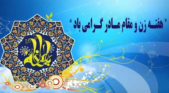 بانوی ایرانی؛ نماد ایستادگی و پیشرفت