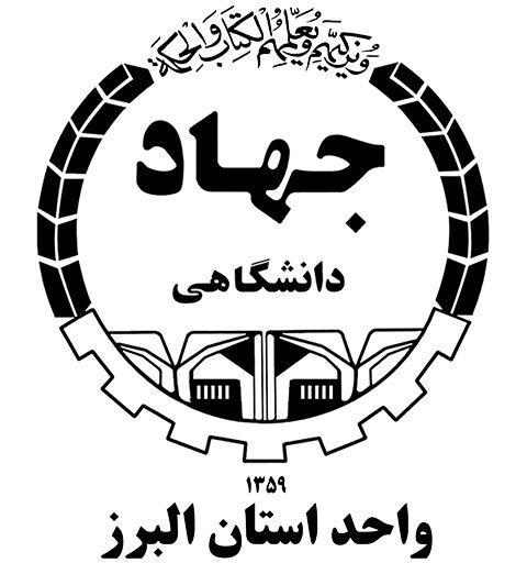 معاونت پژوهشی جهاد دانشگاهی البرز در جمع چهار واحد برتر پژوهشی کشور قرار گرفت
