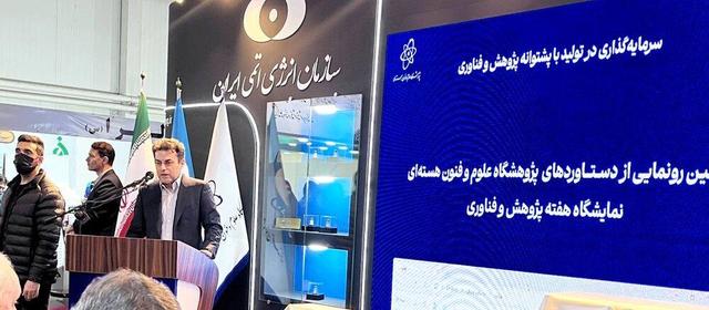 سامانی: ۴ دستاورد رادیودارویی رونمایی میشود