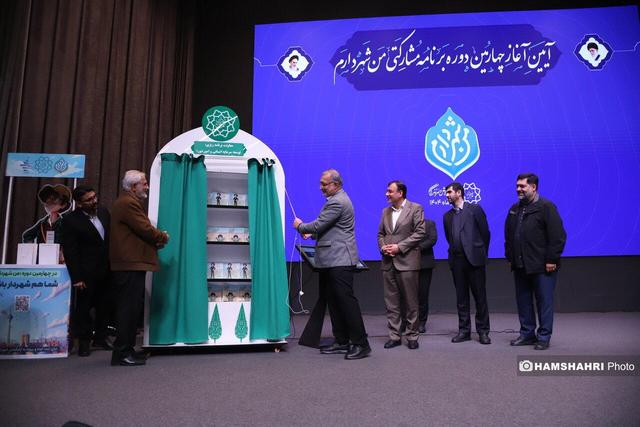 آغاز چهارمین دوره مشارکتی "من شهردارم" با حضور شهردار تهران