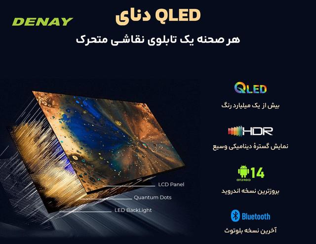 تلویزیون QLED: کیفیت جهانی، ساخت ایران